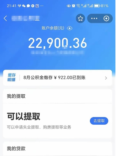 太原个人公积金怎么支取（公积金个人提取办理流程）